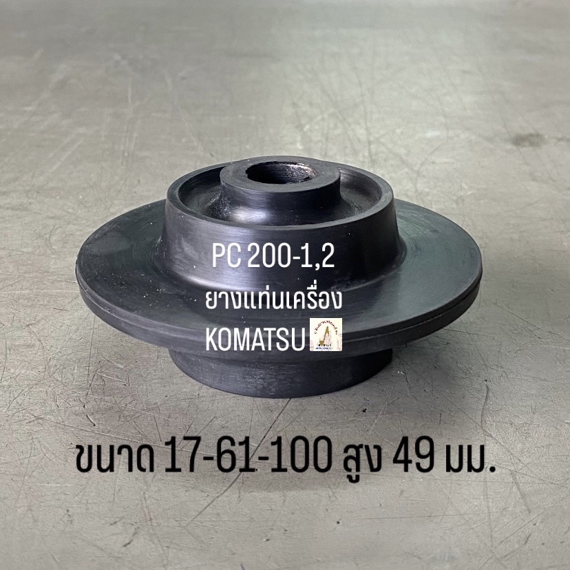 ยางแท่นเครื่อง KOMATSU