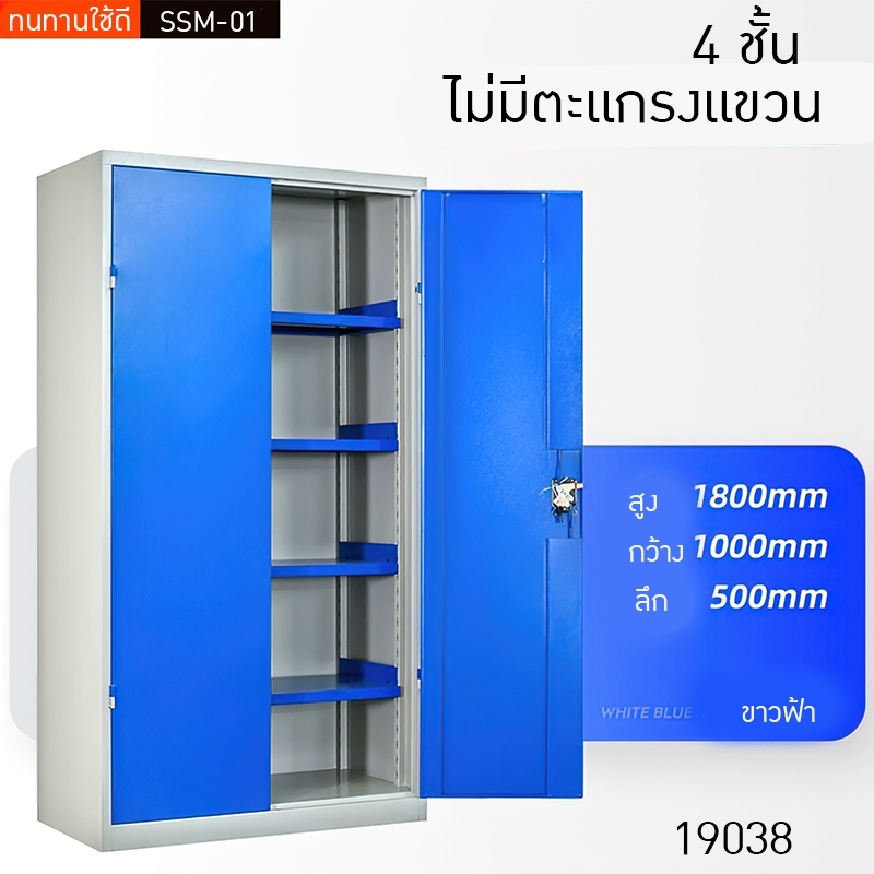 ตู้เก็บเครื่องมืออเนกประสงค์ บานประตูคู่ เก็บอะไหล่ เครื่องมือช่าง รุ่น SSM-01