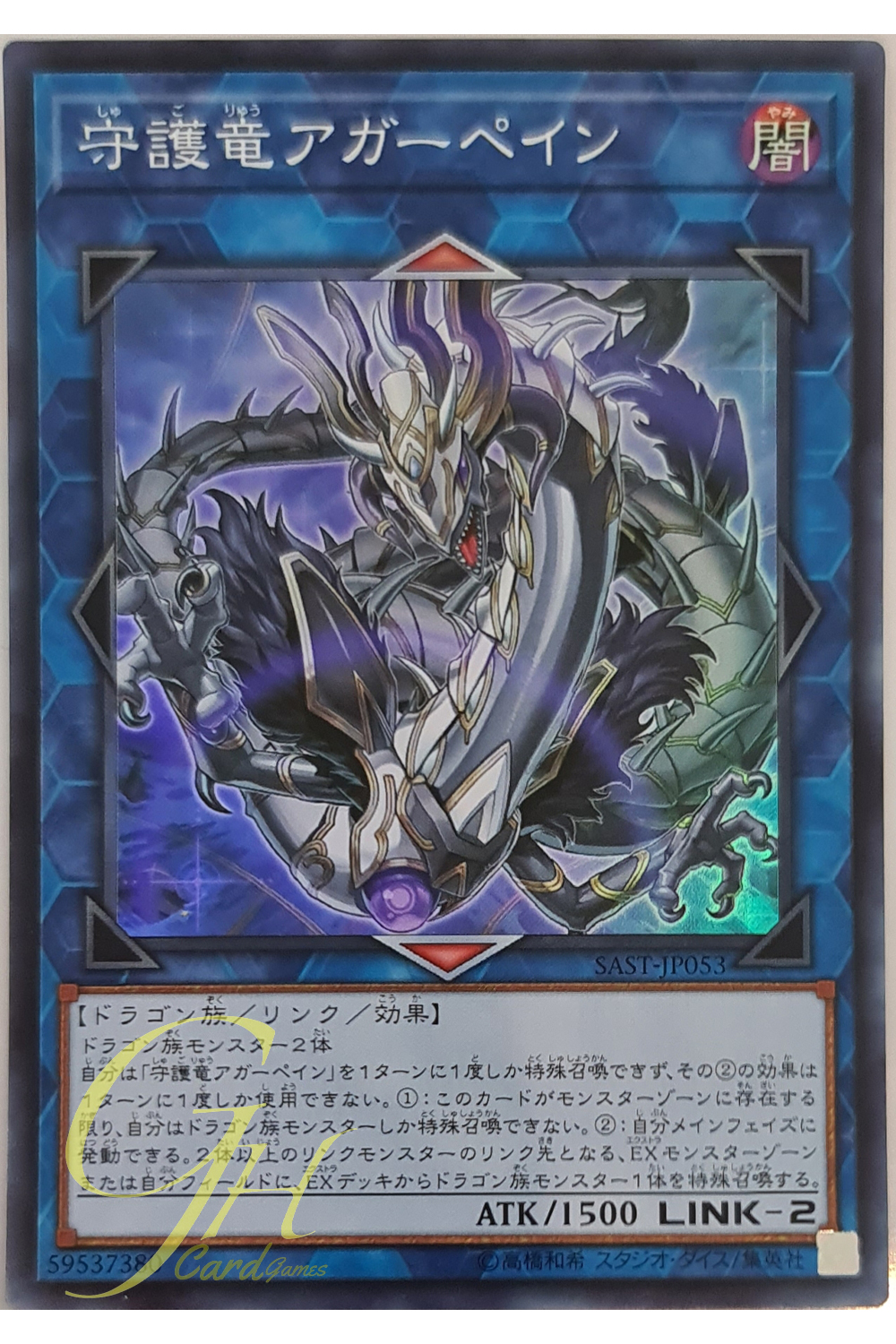 [SAST-JP053] Guardragon Agarpain (Super Rare)