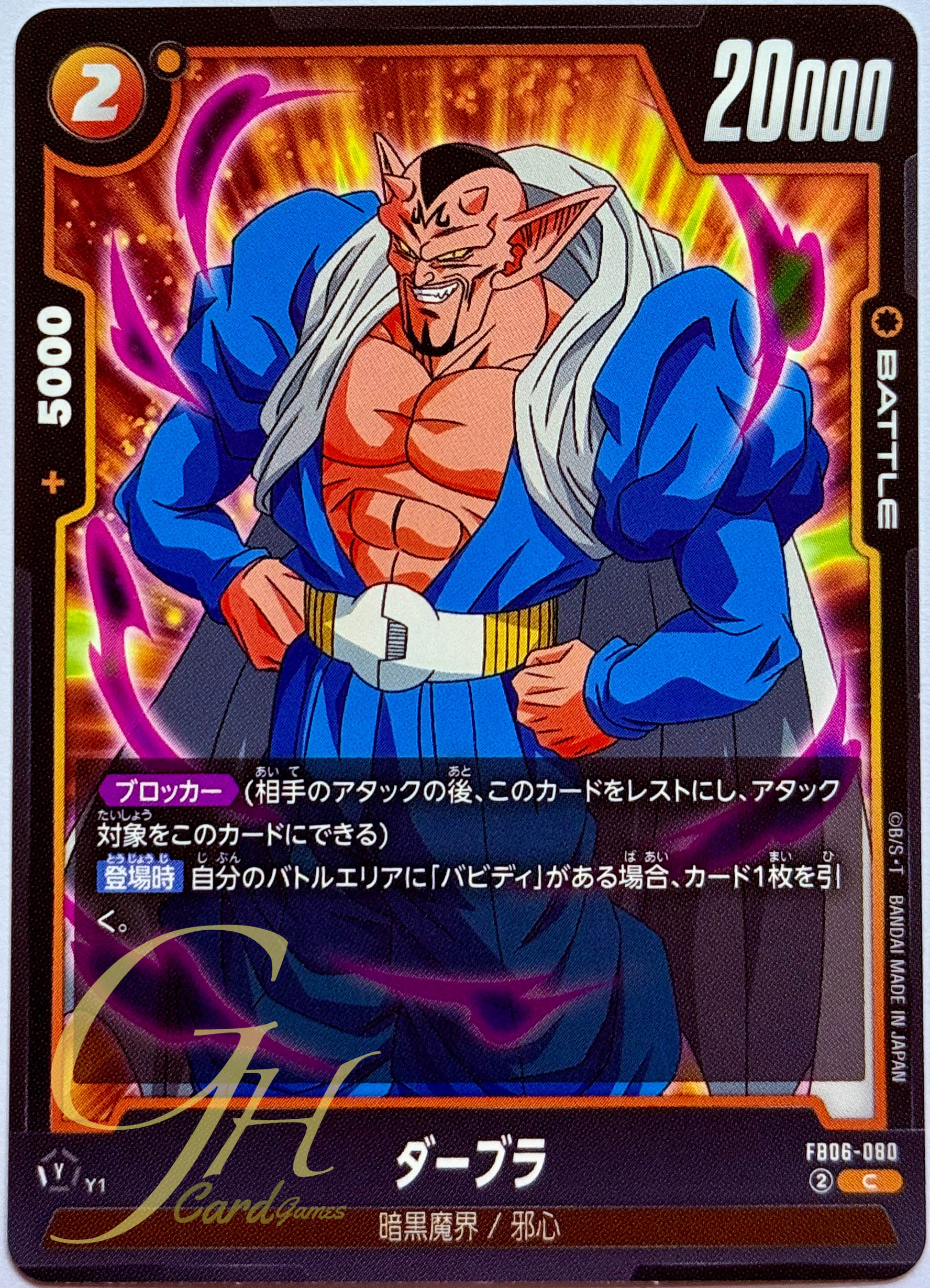 Dragon Ball Card Game [FB06-080] Dabura (Common)