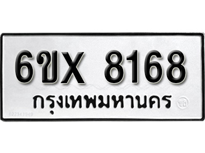 รับจองทะเบียน 8168 - ทะเบียนรถเลข 8168 หมวดใหม่เลขถูกใจจากกรมขนส่ง