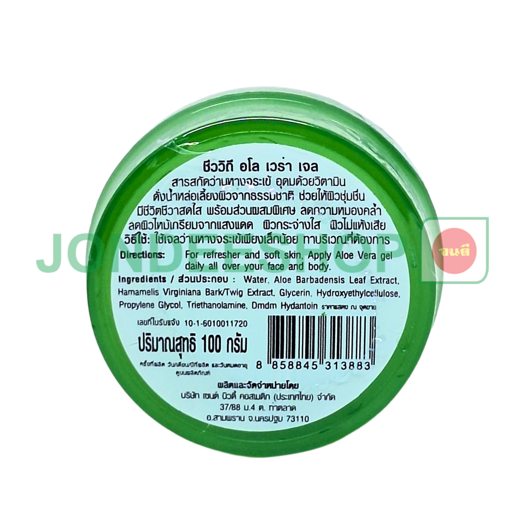 เจลว่านหาง ตลับ 100ก. #8858845313883