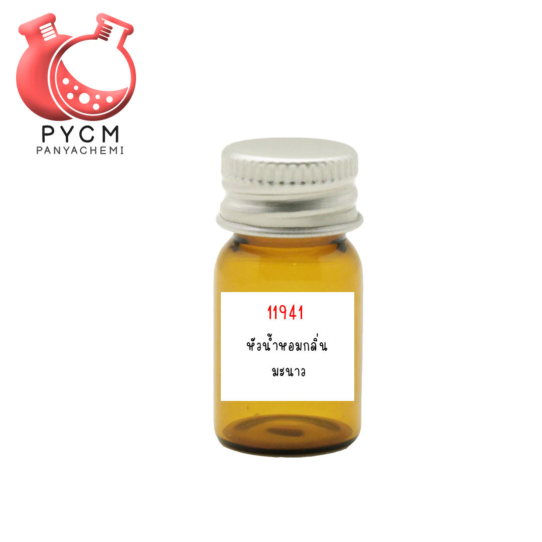 ✨ 11941 หัวน้ำหอมกลิ่น มะนาว (LEMON FRAGRANCE)
