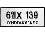 รับจองทะเบียน 139 –ทะเบียนรถเลข 139 หมวดใหม่เลขถูกใจจากกรมขนส่ง
