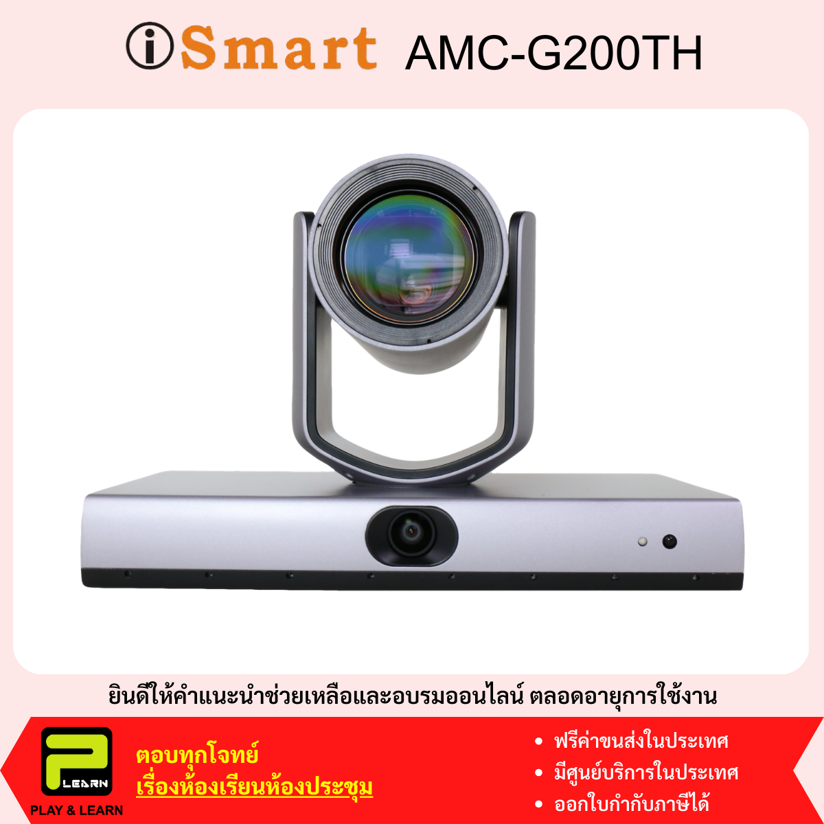 ismart AMC-G200TH กล้อง AI 12X จับภาพตามจำนวนผู้เข้าประชุม และซูมผู้พูดอัตโนมัติ ความละเอียดของวิดีโอ 2K 3G-SDI, TCP/IP, USB