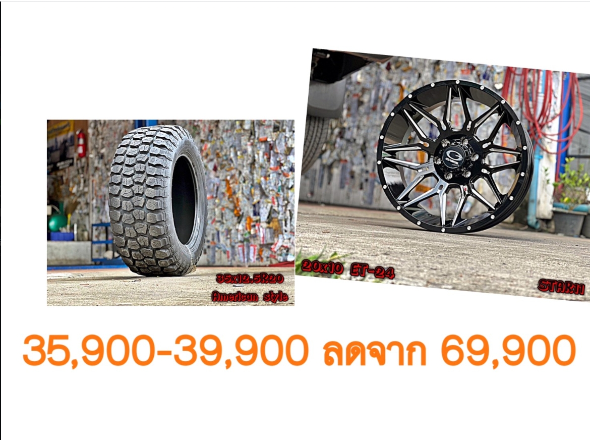 ล้อใหม่ ยางใหม่ ขอบ20 เริ่มต้นชุดละ 35900-39900 บาทเท่านั้น