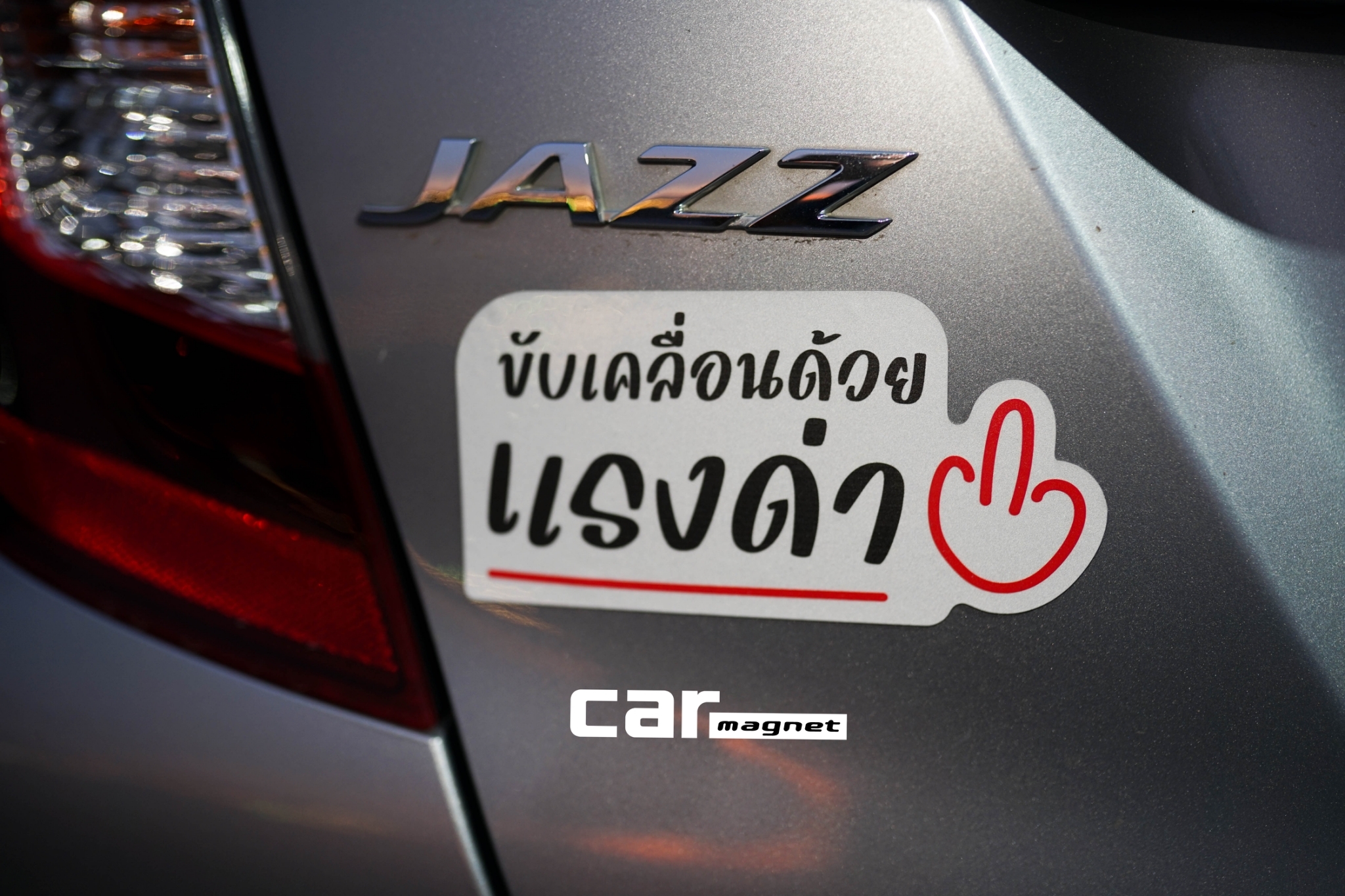  แม่เหล็กติดรถยนต์พร้อมสกรีน 