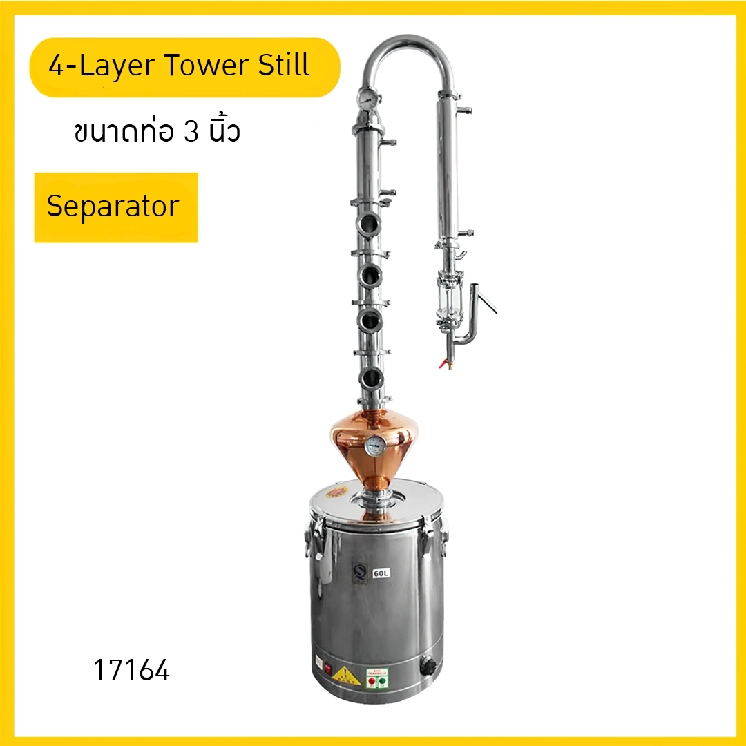 Yantai-01 PRO 60L หม้อกลั่นไฟฟ้า กลั่นเหล้า ไวน์ น้ำมันหอมระเหย