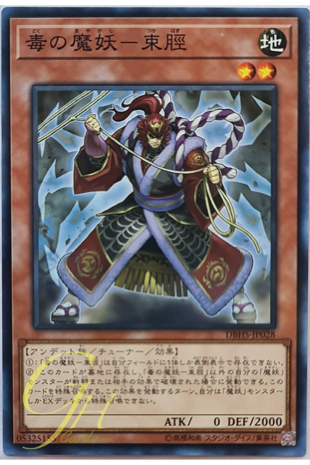 [DBHS-JP028] Tsukahagi, the Poisonous Mayakashi (Common)