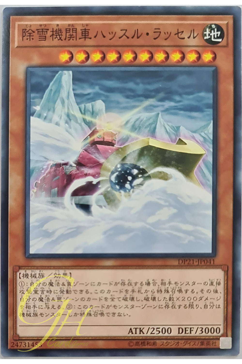 [DP21-JP041] Snow Plow Hustle Rustle (Common)