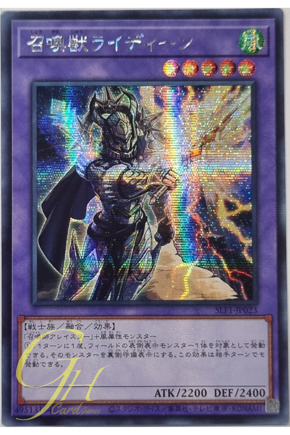 Yugioh [SLF1-JP023] Invoked Raidjin (Secret Rare)