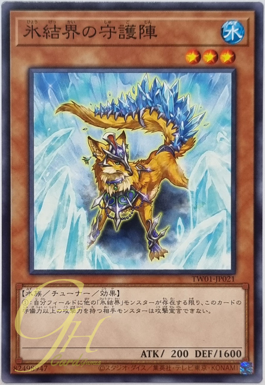 Yugioh [TW01-JP021] Defender of the Ice Barrier (Common)