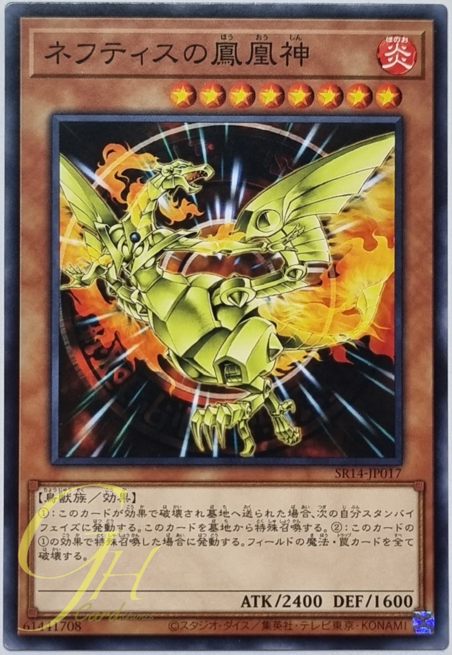 Yugioh [SR14-JP017] Sacred Phoenix of Nephthys (Common)