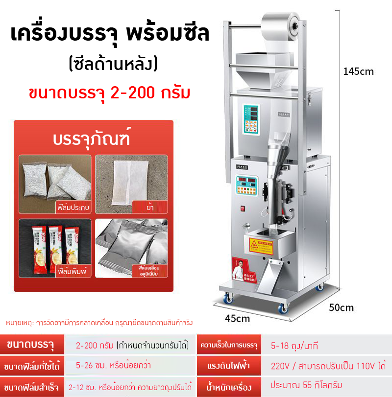 เครื่องบรรจุและซีล เมล็ด ผง ของเเห้งต่างๆ