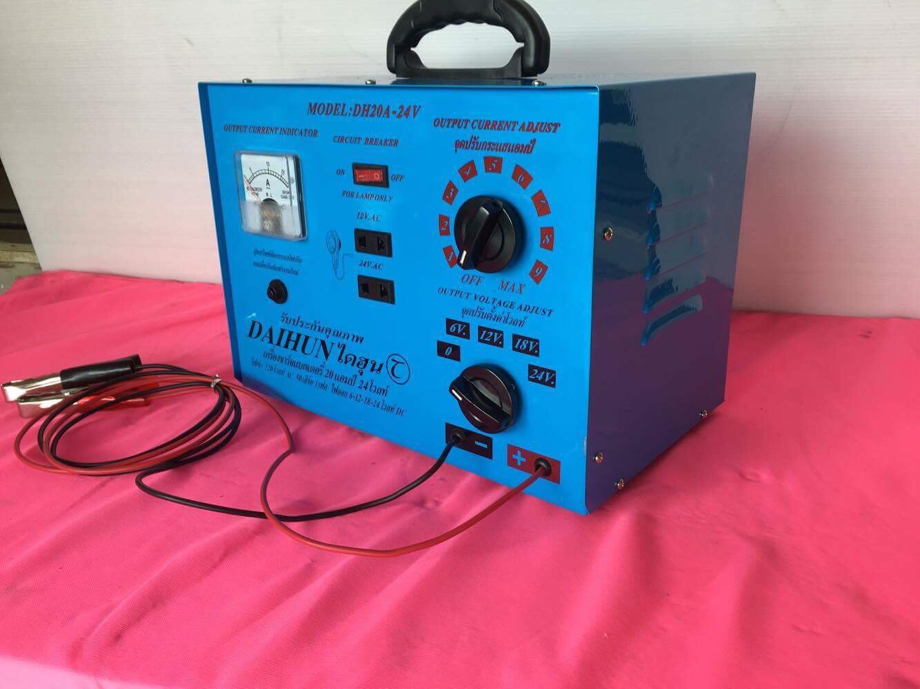 เครื่องชาร์จแบตเตอรี่"DAIHUN" รุ่นDH-20A-24V "