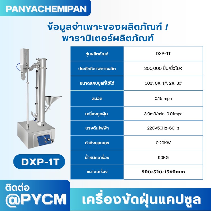 เครื่องขัดฝุ่นแคปซูล Capsule Polishing Machine