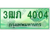ทะเบียนรถกระบะ 4004 ผลรวมดี 15 – 3ฒภ 4004 ป้ายประมูลทะเบียนรถกระบะ, 3ฒภ 4004