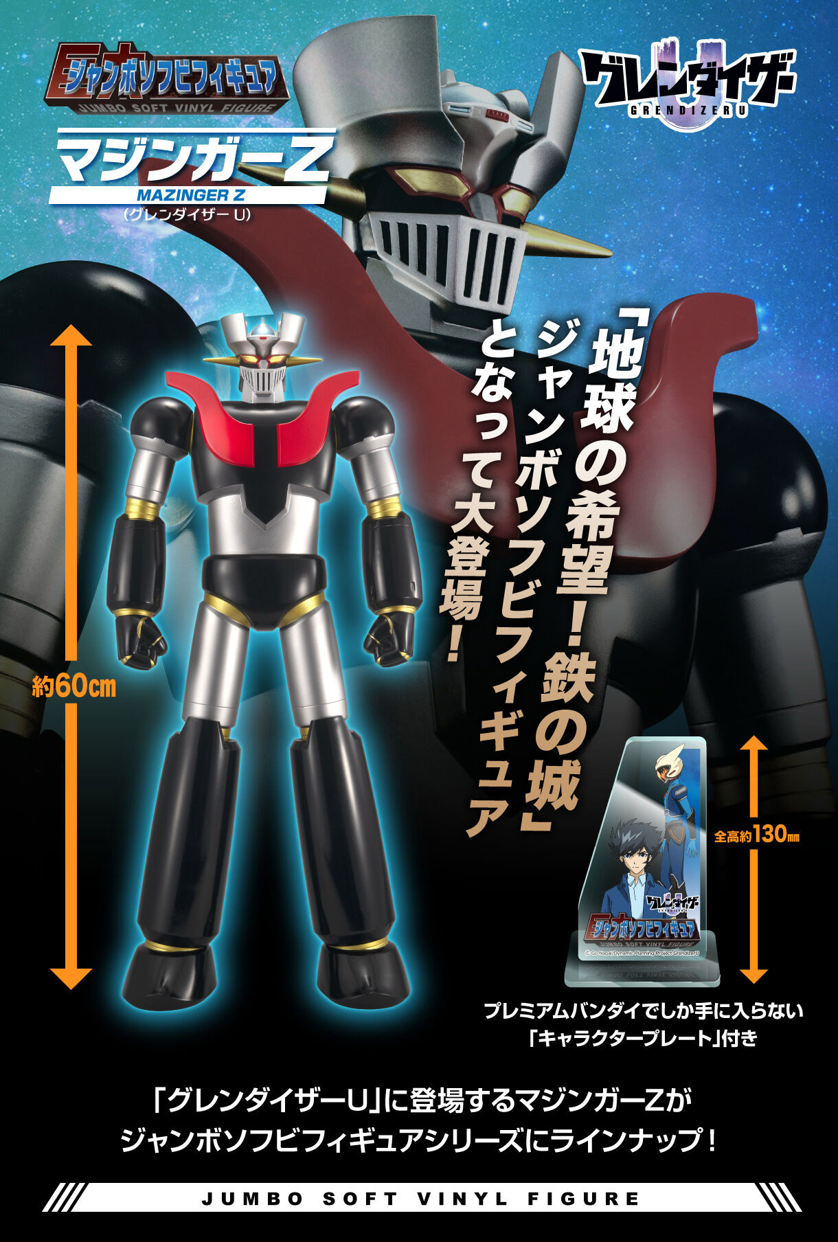 Jambo Soft Vinyl Mazinger Z (Grendizer U) (Completed)