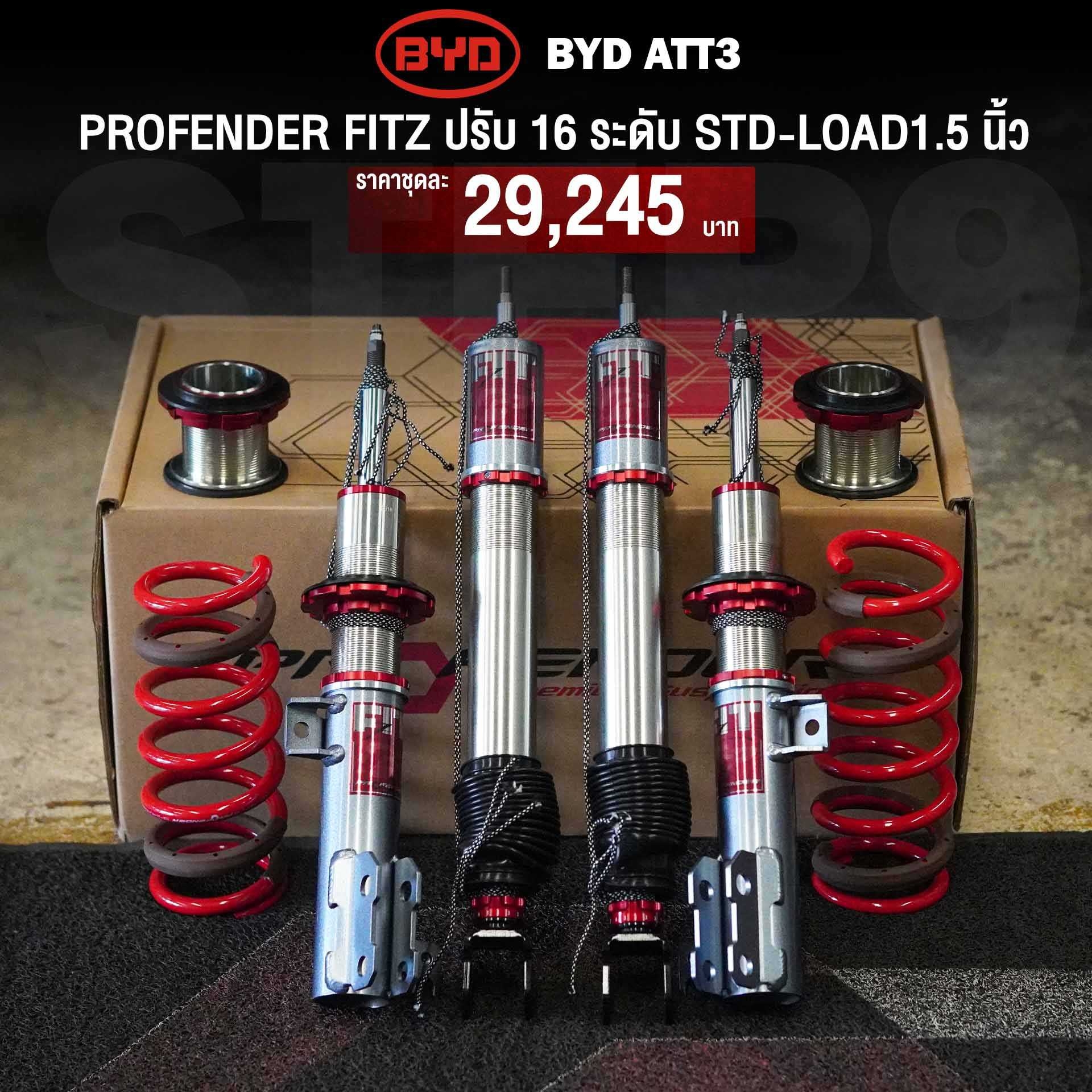 โช๊ค PROFENDER ใส่ BYD ATTO3 ปรับรุ่ม16 ระดีบ ที่ STEP9