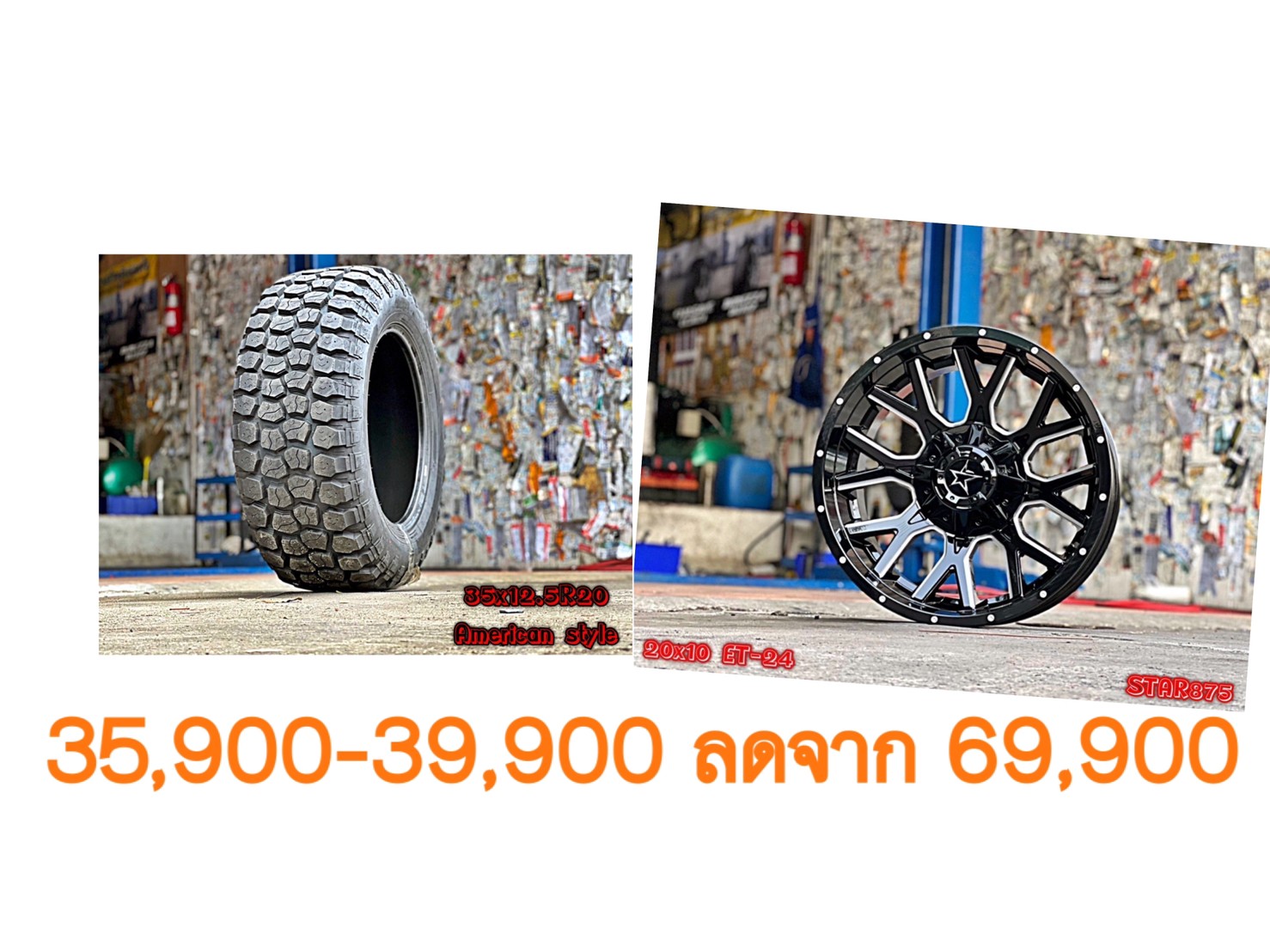 ล้อใหม่ ยางใหม่ ขอบ20 ทรงเมกา เริ่มต้นชุดละ 35900-39900 บาทเท่านั้น