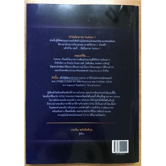 AppSoftTech ชุดทดลองESP32 สำหรับเรียนรู้ MicroPython จากAppSoftTechพร้อมหนังสือคู่มือฯ MicroPython