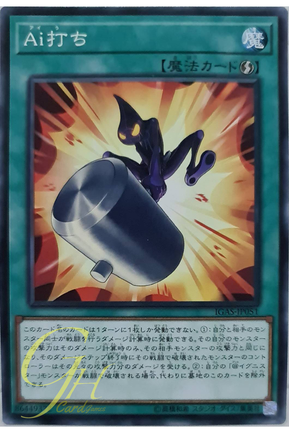 [IGAS-JP051] TA.I. Strike (Common)