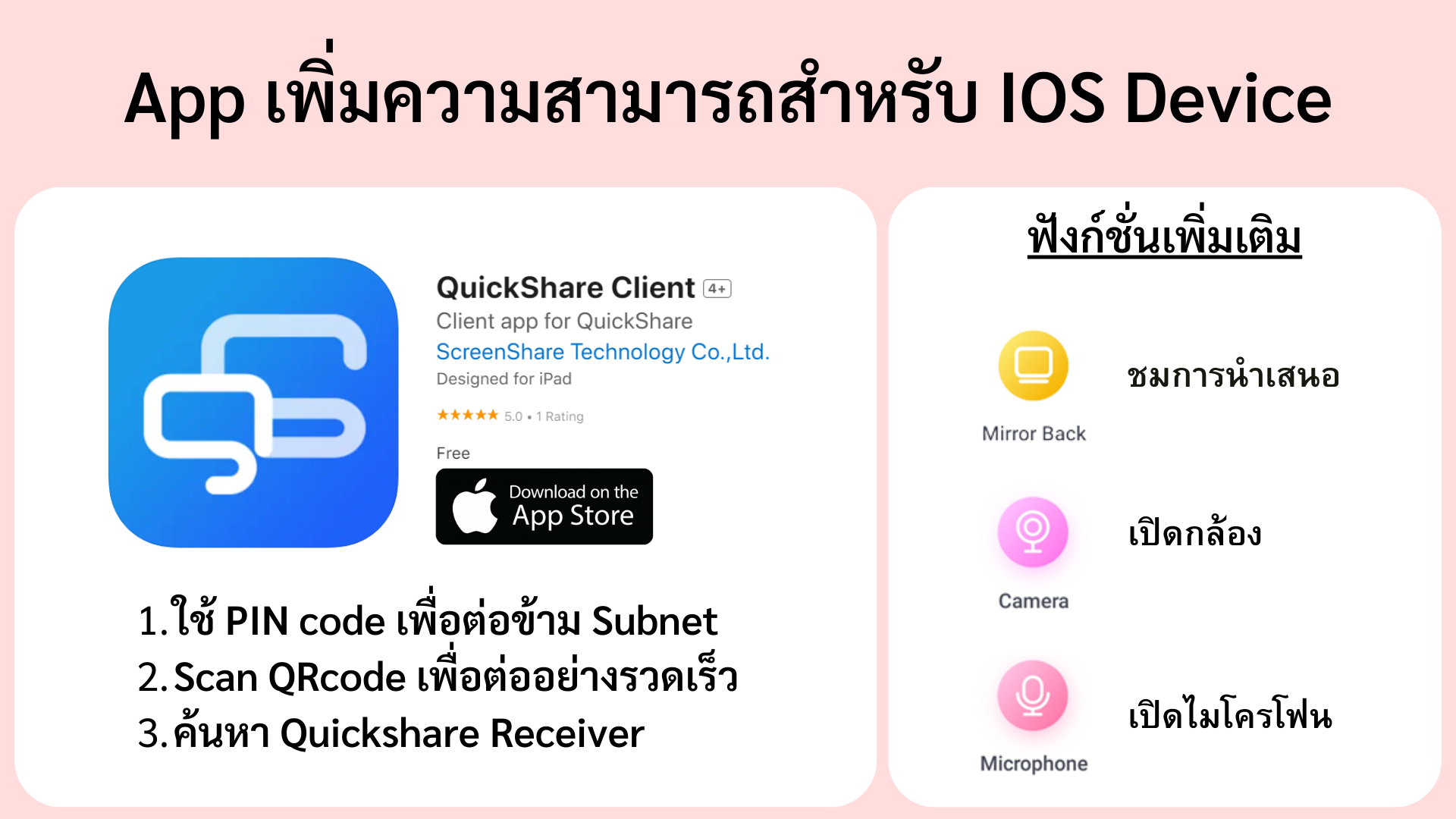 download Quickshare Client app เพื่อความสามารถเพิ่มเติมสำหรับ IOS Device