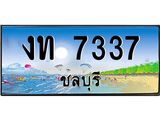 ทะเบียนชลบุรี ,ชลบุรี 7337 ,ป้ายประมูล, งท 7337 ชลบุรี,ป้ายประมูลชลบุรี ,งท 7337