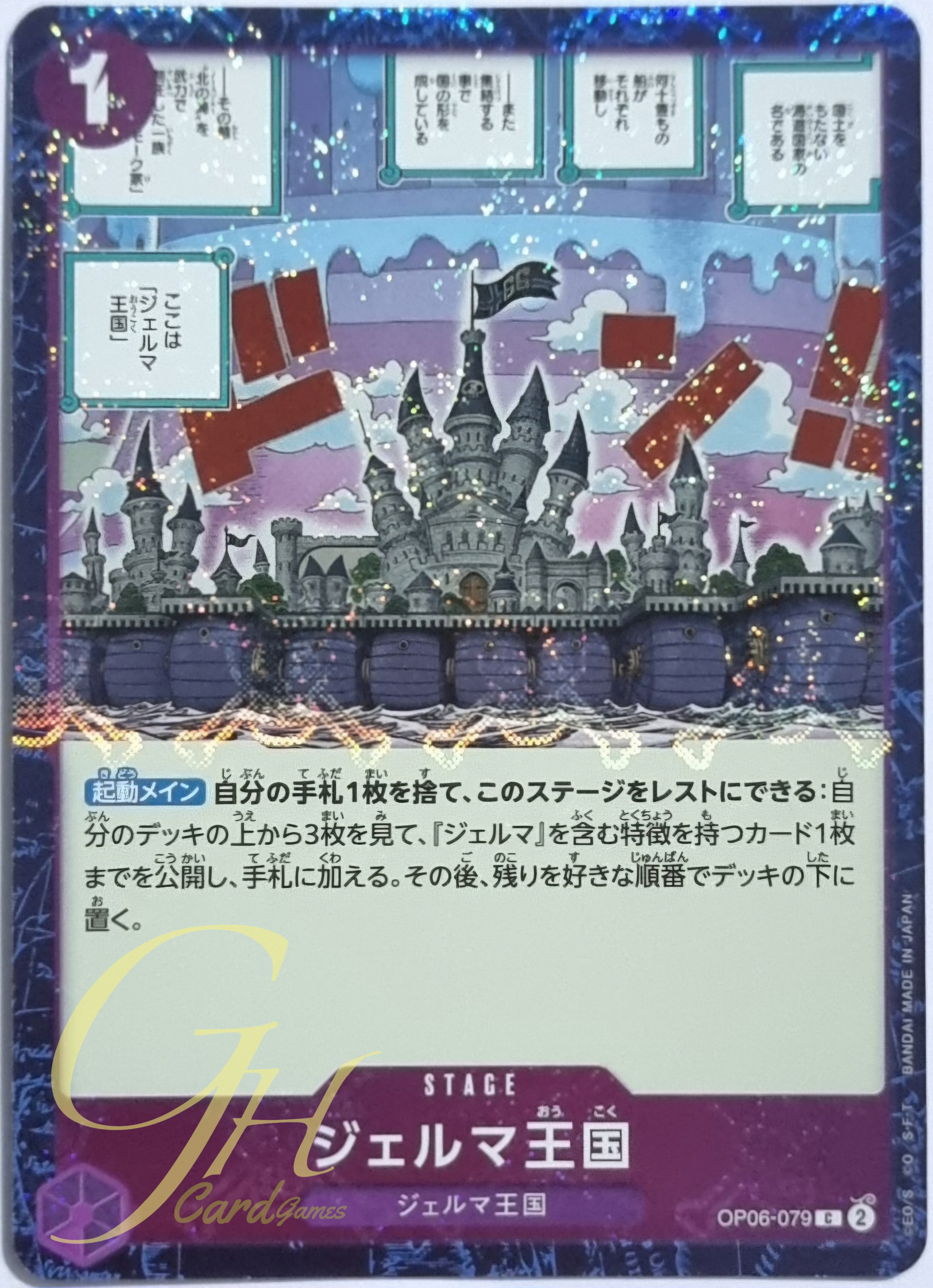 One Piece Card Game [OP06-079] Kingdom of GERMA (Common Parallel Rare)