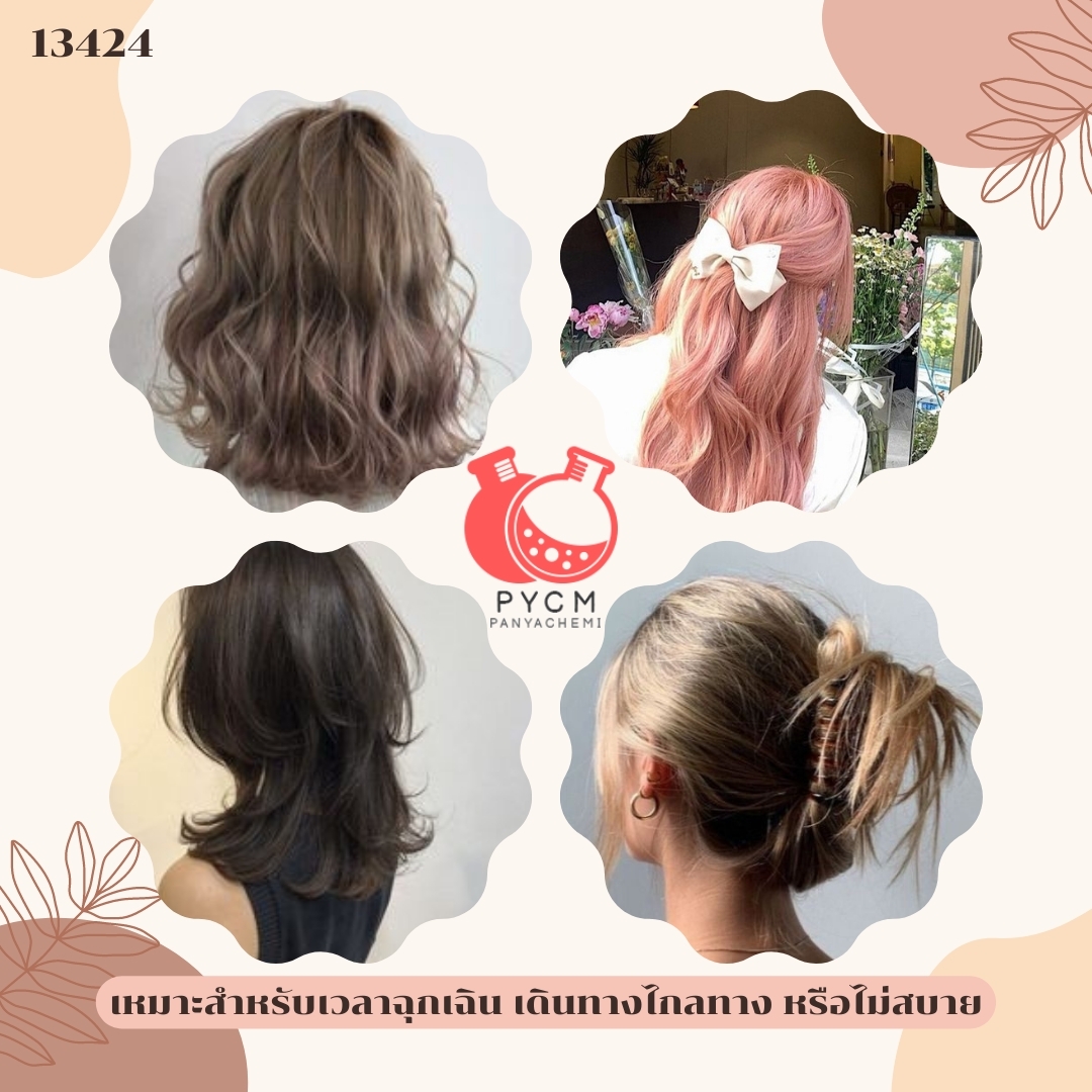 ❣️ 13424 ชุดทำ แชมพูแห้ง แบบไม่ต้องล้างออก : สามารถผลิตได้ 5kg.