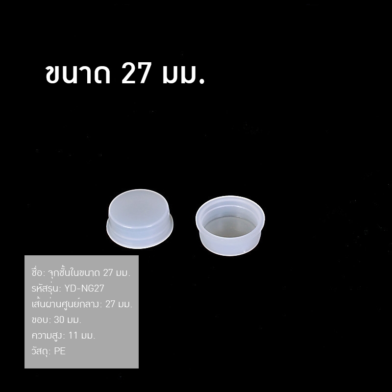 จุกในสำหรับใส่แกลอนฝาขวดกันรั่วซึม ขั้นต่ำ 500ชิ้น