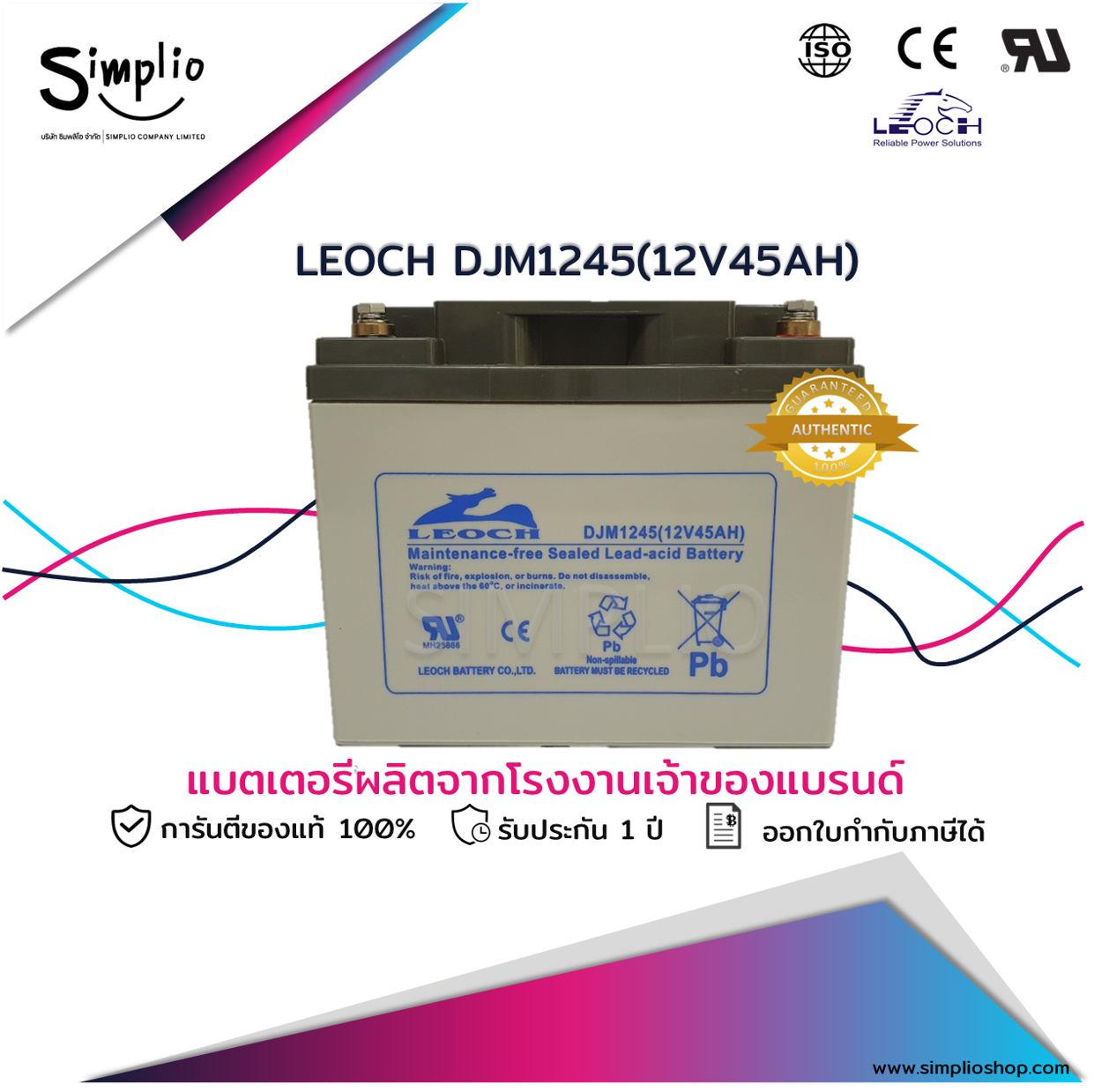 Leoch Battery DJM1245 (12V45AH) แบตเตอรี่แห้ง VRLA สำรองไฟ UPS ไฟฉุกเฉิน ตู้คอนโทรล อุปกรณ์ทางการแพทย์ โทรคมนาคม