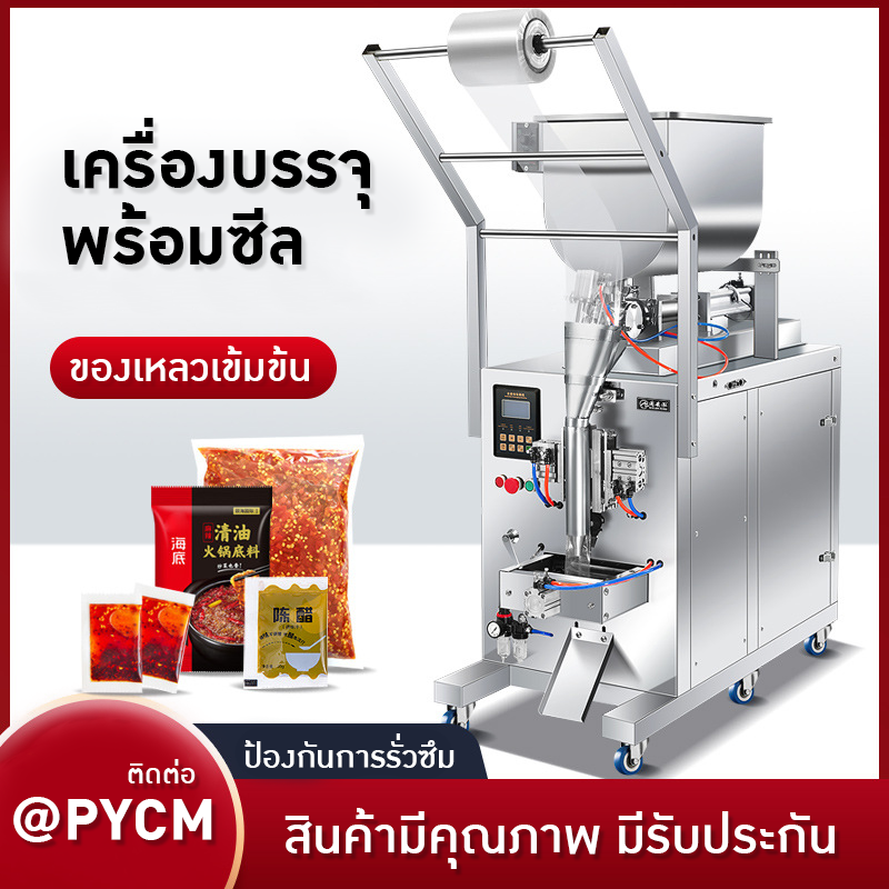 22397 เครื่องบรรจุพร้อมซีล อัตโนมัติ (Horizontal Filling Machine) KLM