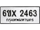 รับจองทะเบียน 2463 –ทะเบียนรถเลข 2463 หมวดใหม่เลขถูกใจจากกรมขนส่ง