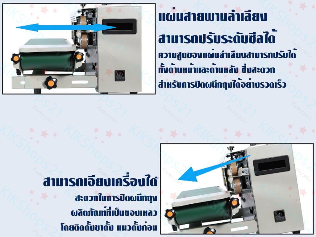 เครื่อง ซีล ถุง แบบ สายพาน