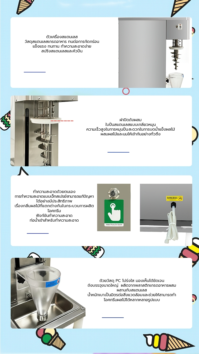 19322 เครื่องปั่นไอศกรีมผลไม้ yogurt CYBQL-178T