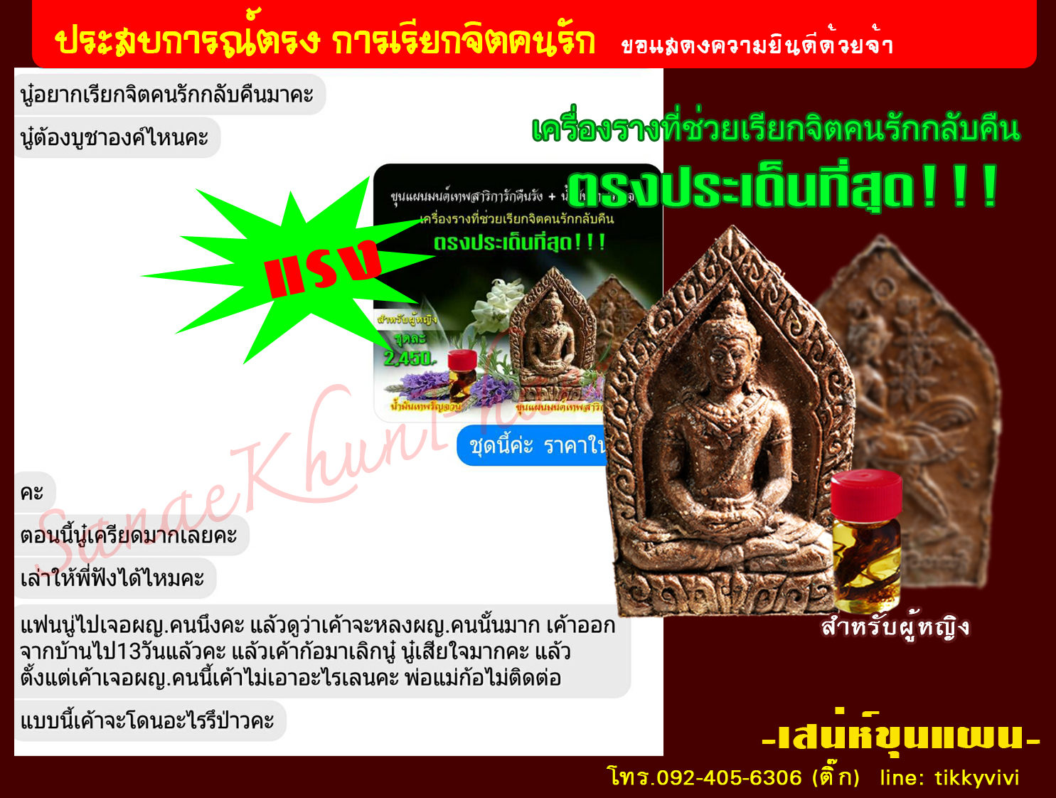 ประสบการณ์ด้านเรียกจิตคนรัก