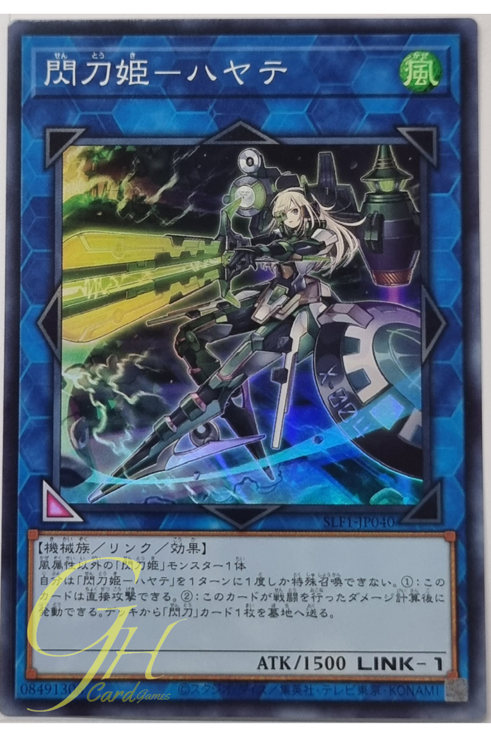 Yugioh [SLF1-JP040] Sky Striker Ace - Hayate (Super Rare)