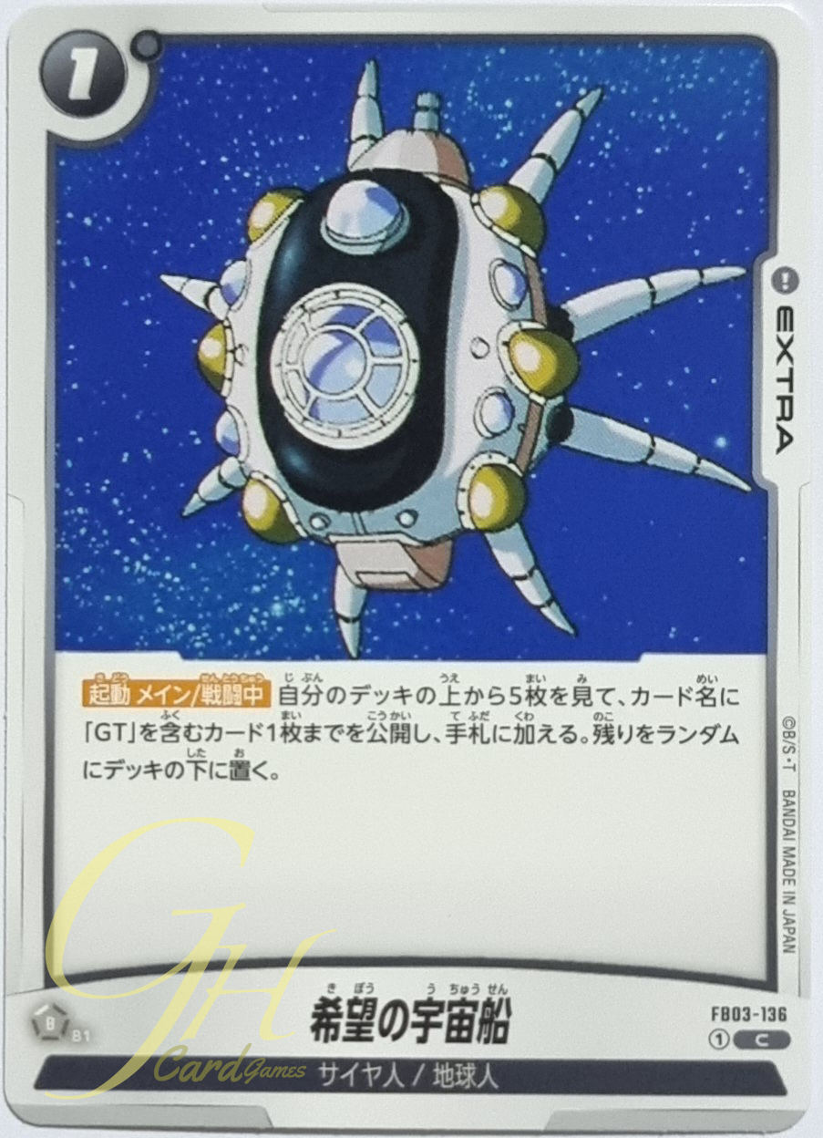 Dragon Ball Card Game [FB03-136] Spaceship of Hope (Common)