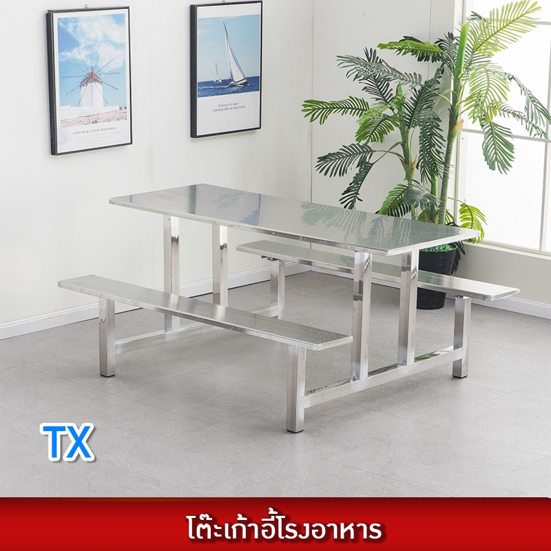 ชุดโต๊ะอาหารโรงอาหารสแตนเลส (แบบติดม้านั่ง)