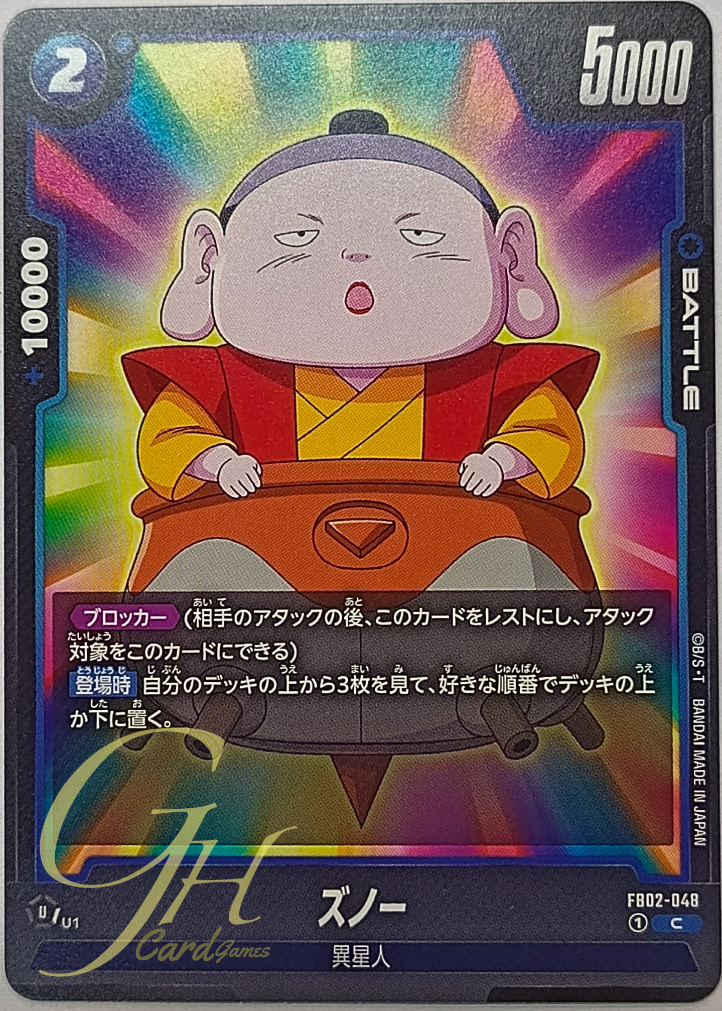 Dragon Ball Card Game [FB02-048] Zuno (Common)