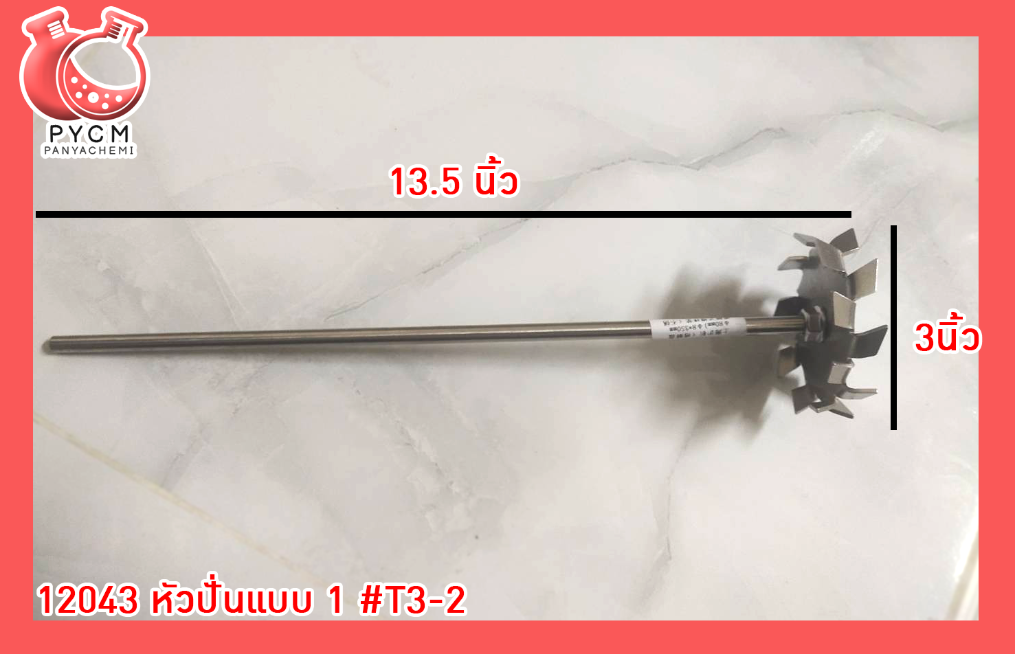 🌈12043 หัวปั่นแบบ 1 #T3-2