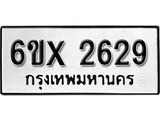 รับจองทะเบียน 2629 –ทะเบียนรถเลข 2629 หมวดใหม่เลขถูกใจจากกรมขนส่ง