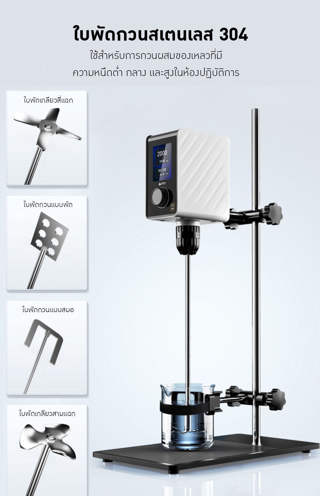 ใบพัดกวนสเตนเลส 304
