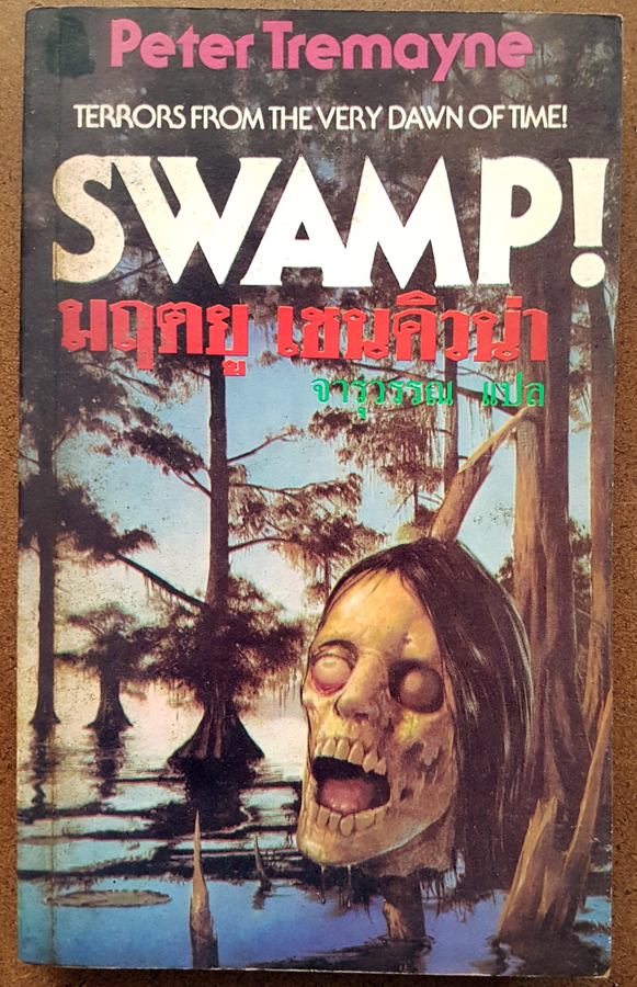 SWAMP มฤตยู เชนคิวน่า โดย Peter Tremayne แปลโดย จารุวรรณ พัฒนจันทร์