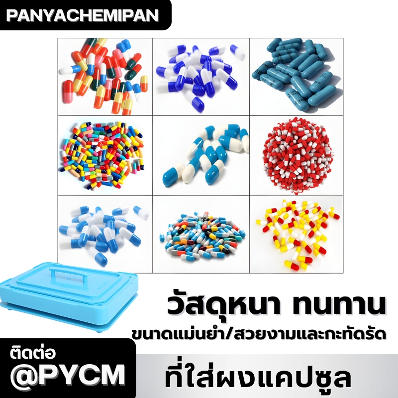 24217กล่องบรรจุผงแคปซูล