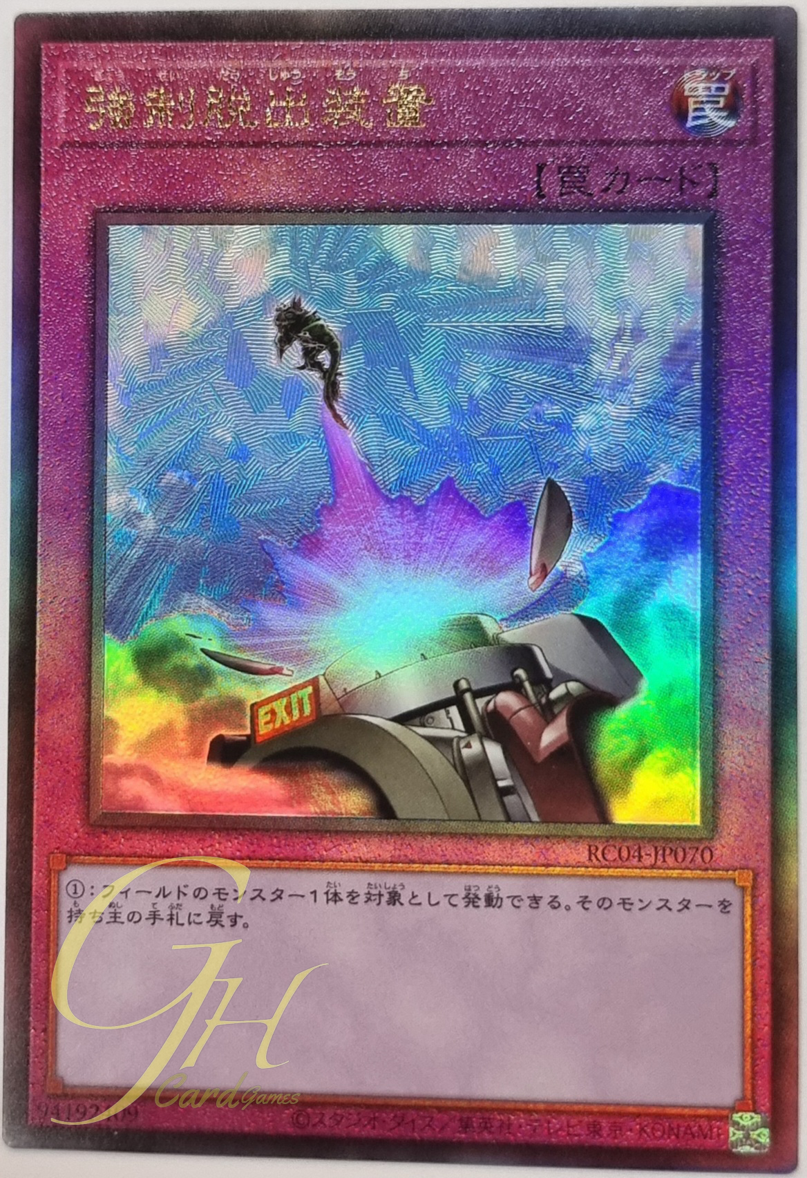 Yugioh [RC04-JP070] Compulsory Evacuation Device (Ultimate Rare)