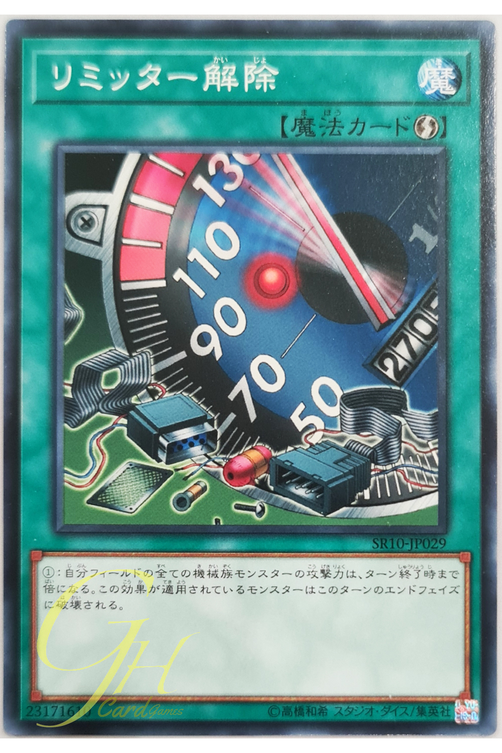 [SR10-JP029] Limiter Removal (Common)