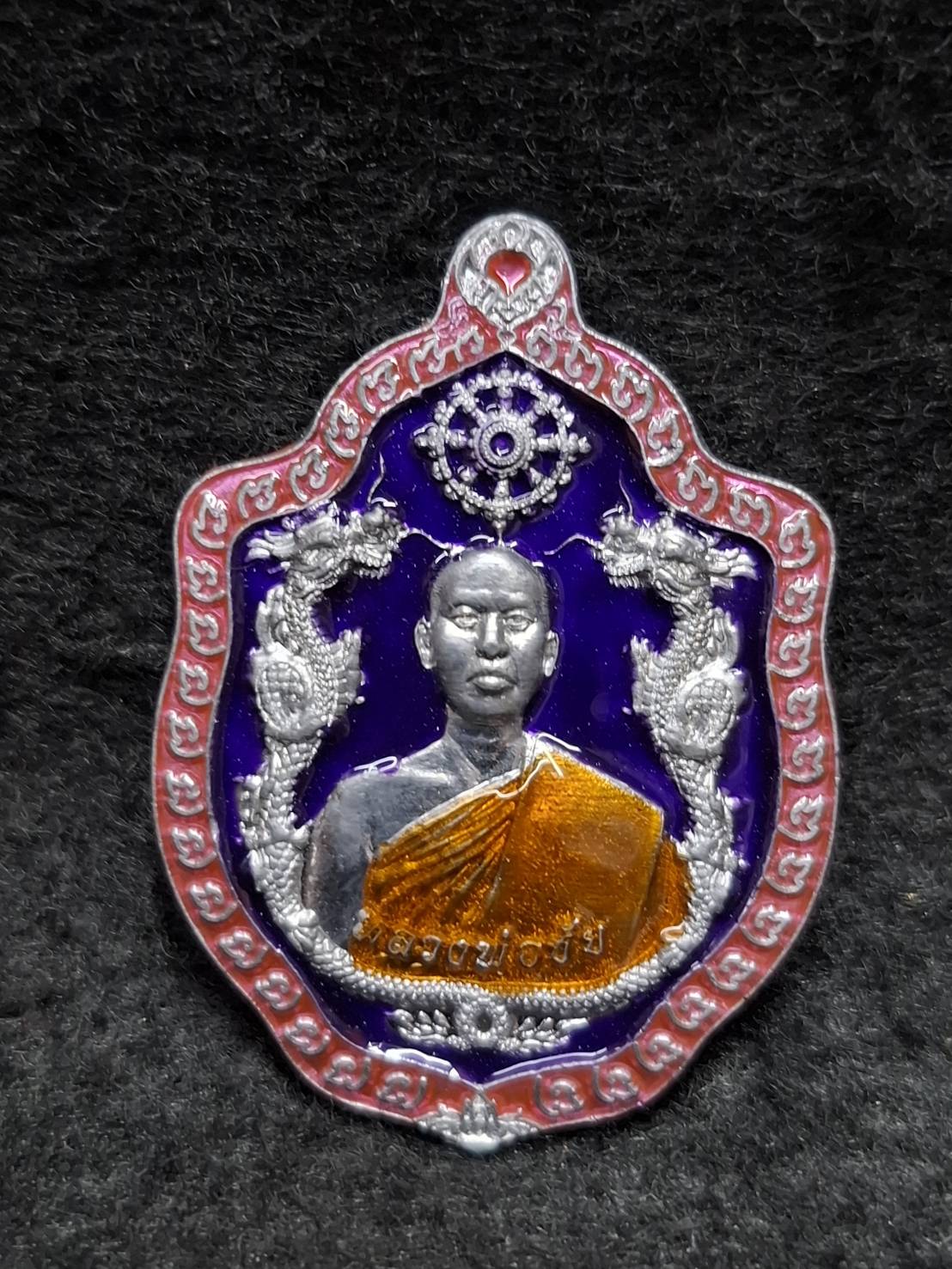 เหรียญมังกร รุ่นแรก หลวงพ่อชัย วัดใหม่เทพประสิทธิ์ จ.เพชรบูรณ์