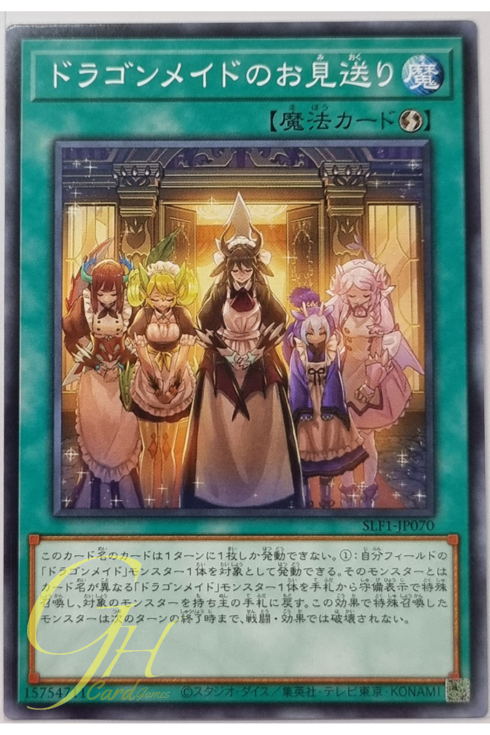 Yugioh [SLF1-JP070] Dragonmaid Send-Off (Common)